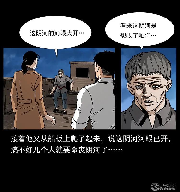 幽冥诡匠 131 阴河河眼 第15页