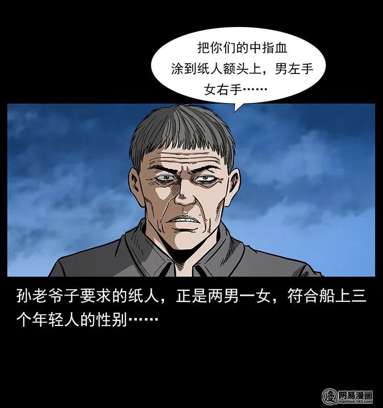 幽冥诡匠 131 阴河河眼 第19页