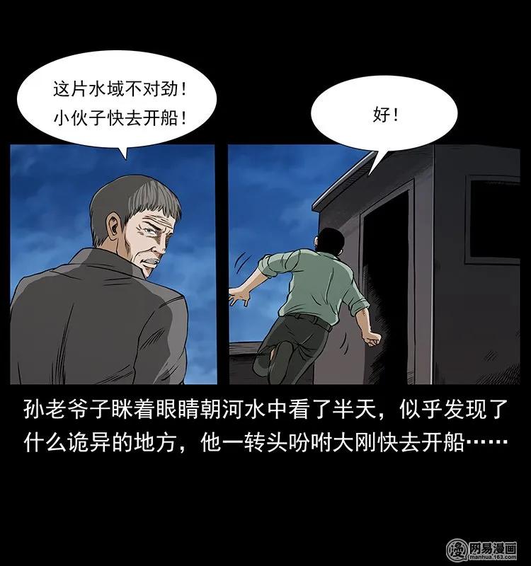 幽冥诡匠 131 阴河河眼 第4页