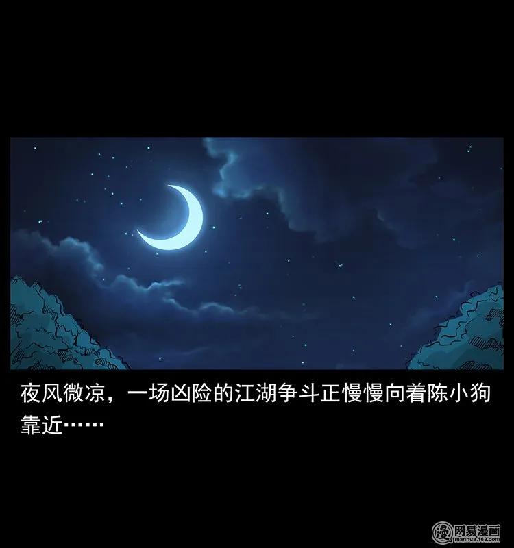 幽冥诡匠 131 阴河河眼 第87页