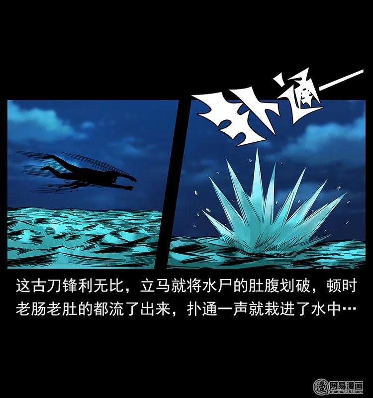 幽冥诡匠 131 阴河河眼 第44页
