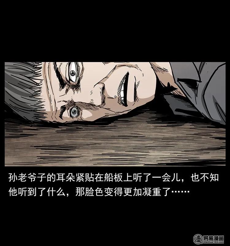 幽冥诡匠 131 阴河河眼 第14页