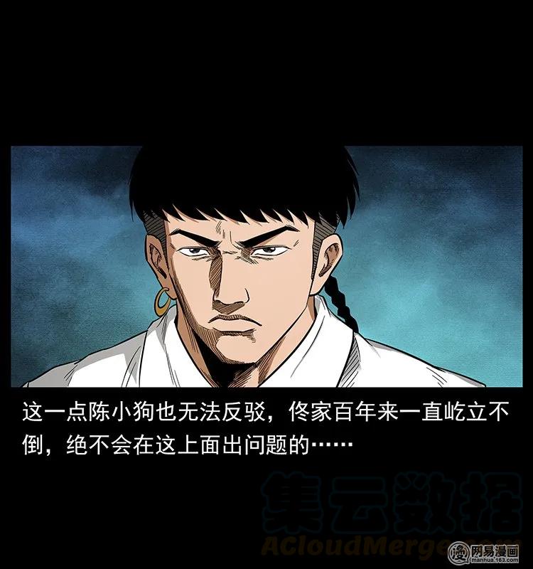 幽冥诡匠 131 阴河河眼 第77页