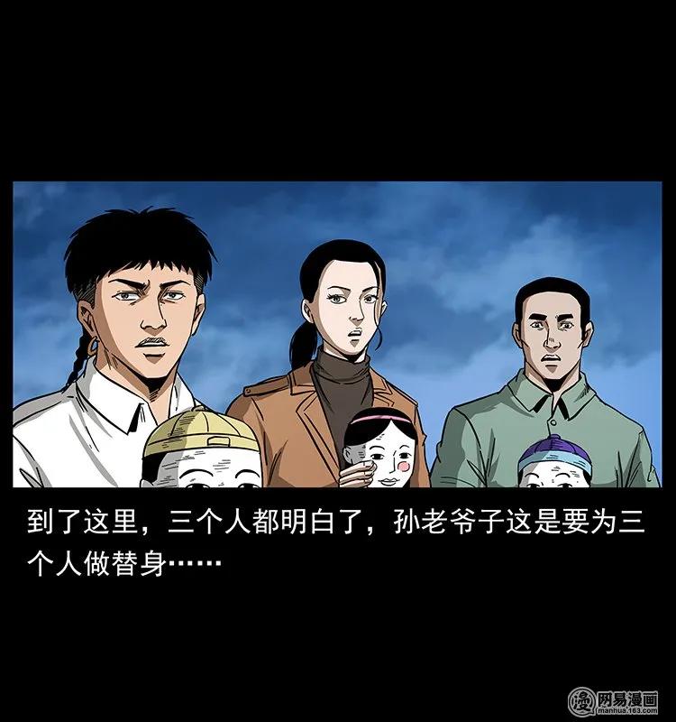 幽冥诡匠 131 阴河河眼 第20页