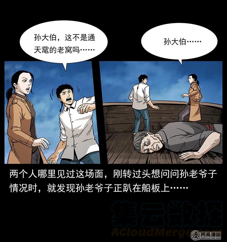幽冥诡匠 131 阴河河眼 第13页