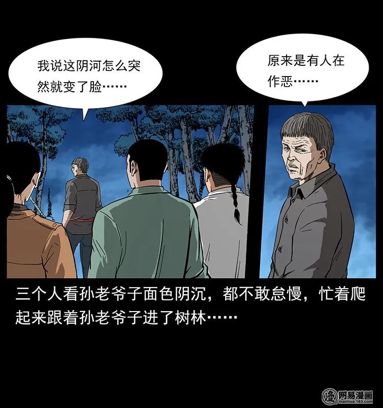 幽冥诡匠 131 阴河河眼 第66页