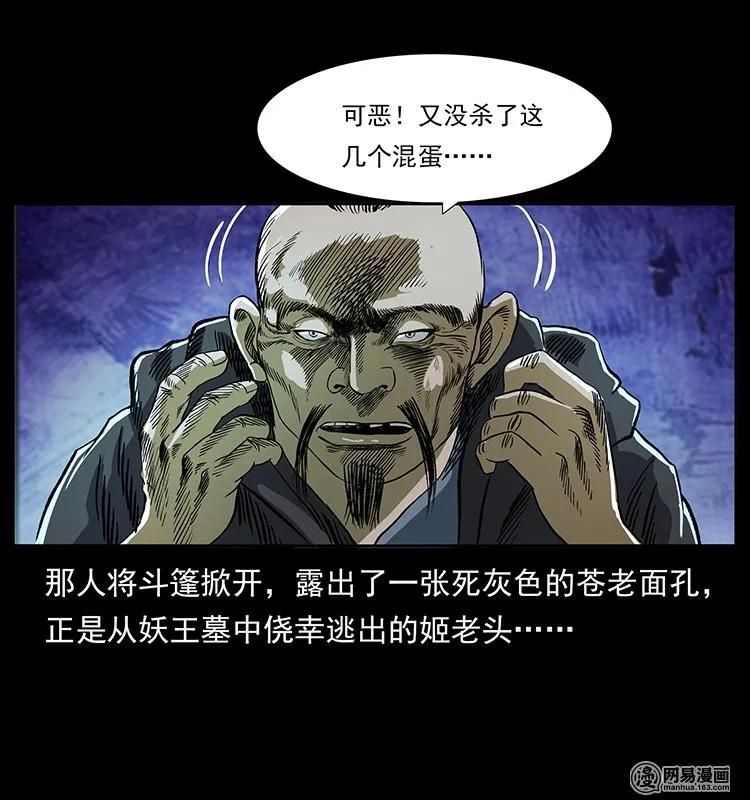 幽冥诡匠 131 阴河河眼 第82页