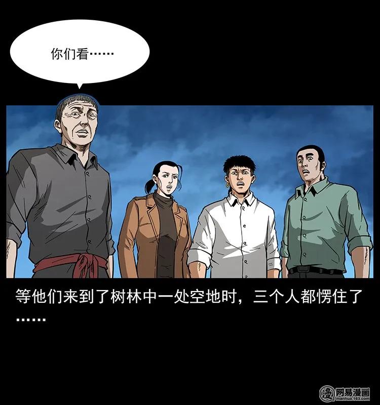 幽冥诡匠 131 阴河河眼 第67页