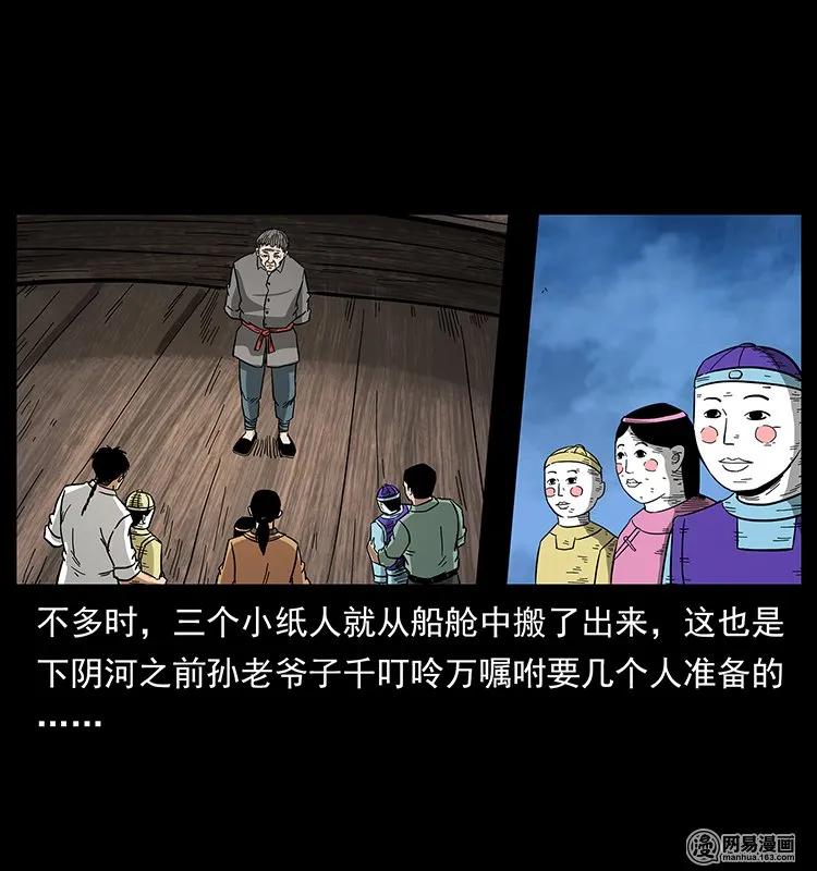 幽冥诡匠 131 阴河河眼 第18页