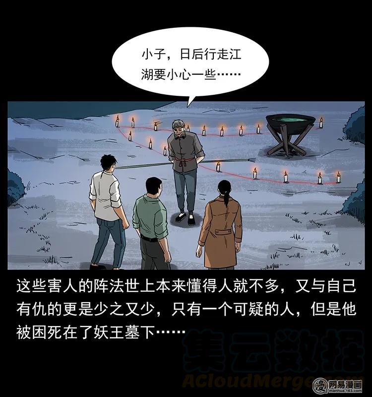 幽冥诡匠 131 阴河河眼 第73页