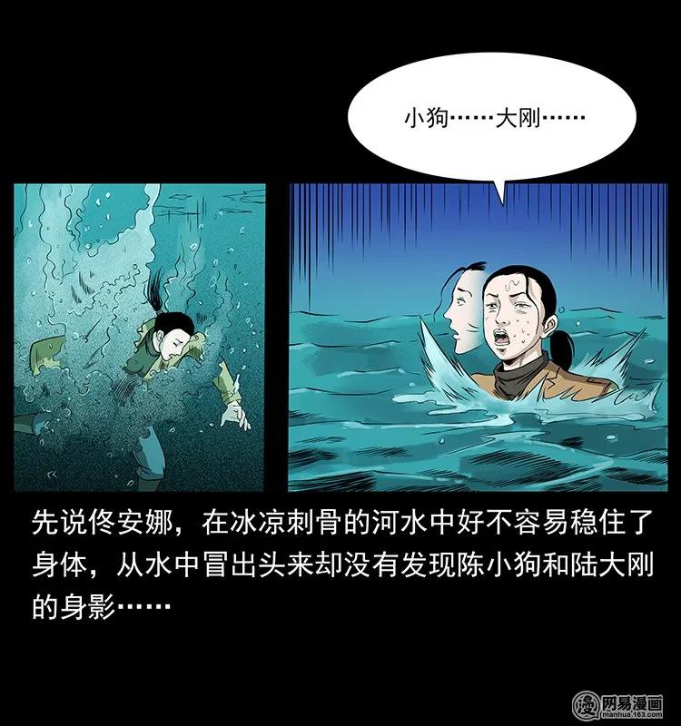 幽冥诡匠 131 阴河河眼 第34页
