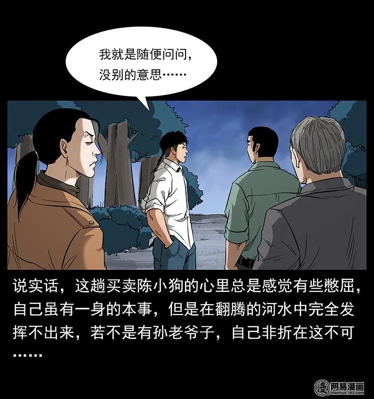 幽冥诡匠 131 阴河河眼 第79页