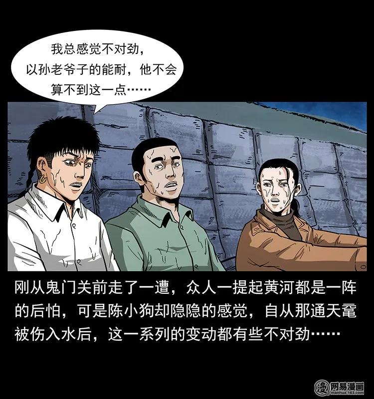 幽冥诡匠 131 阴河河眼 第62页