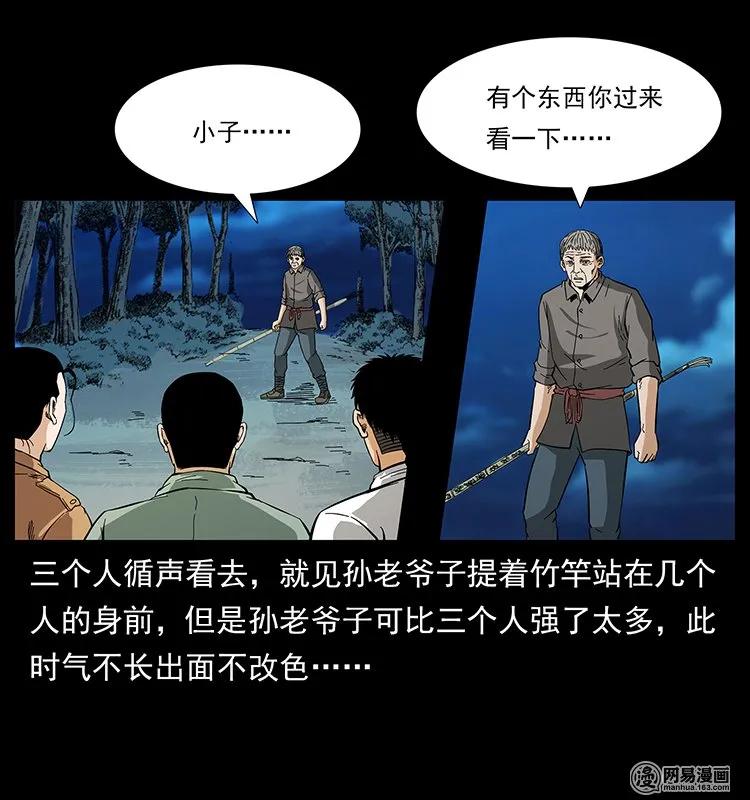 幽冥诡匠 131 阴河河眼 第64页