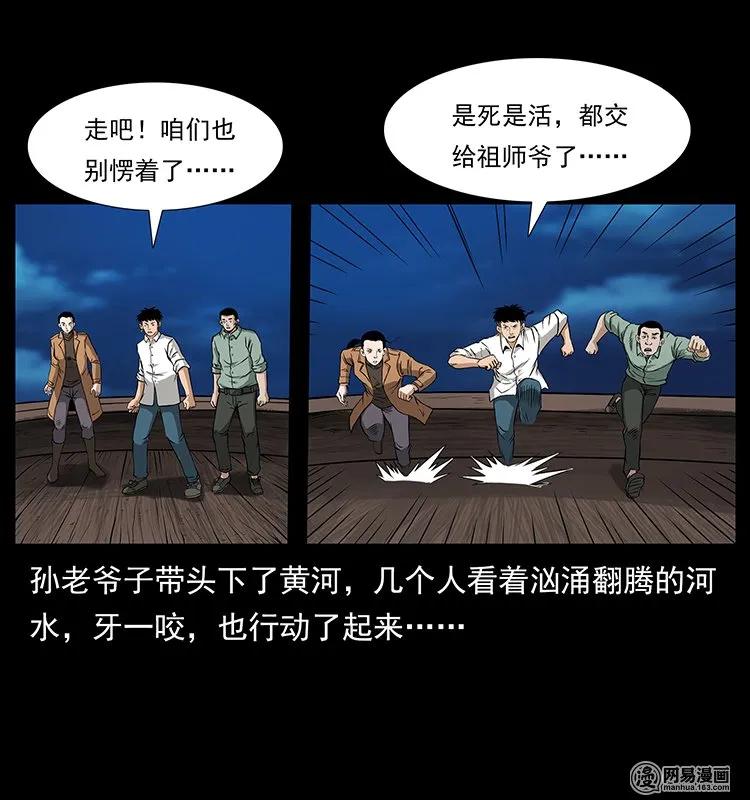 幽冥诡匠 131 阴河河眼 第28页