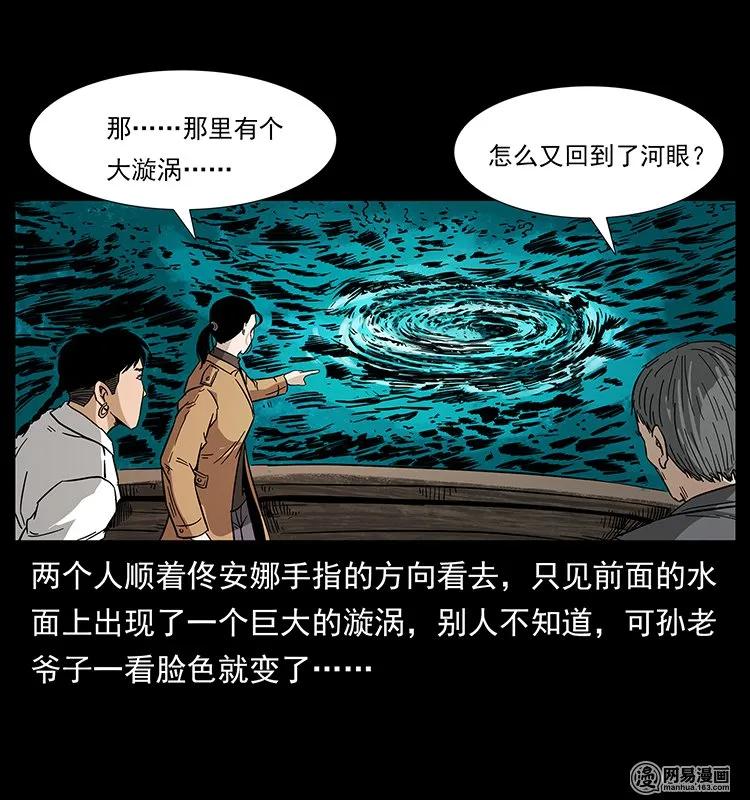 幽冥诡匠 131 阴河河眼 第11页