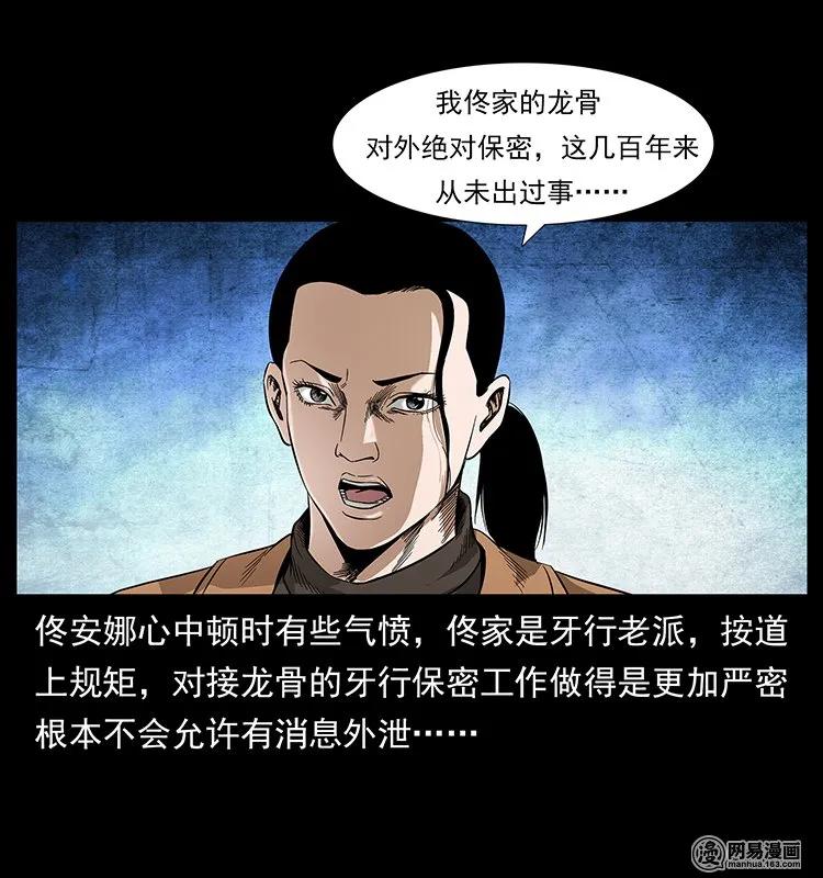 幽冥诡匠 131 阴河河眼 第76页