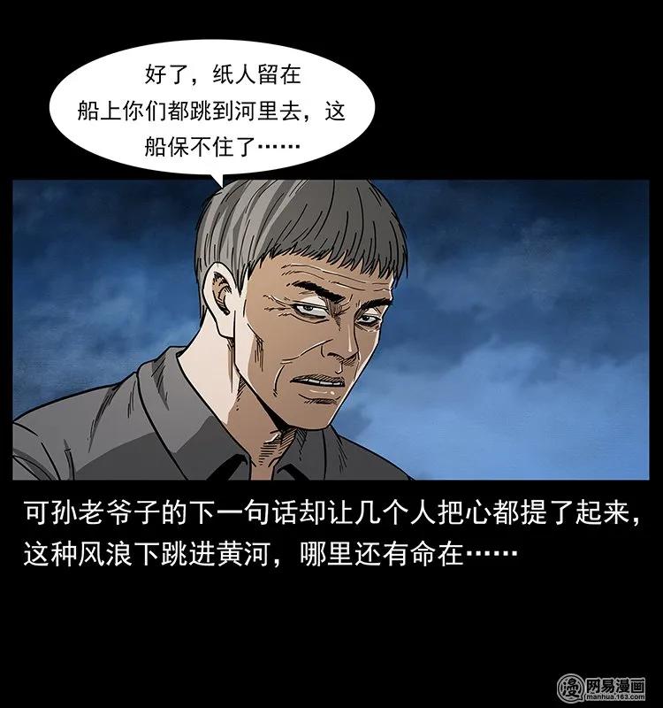 幽冥诡匠 131 阴河河眼 第23页