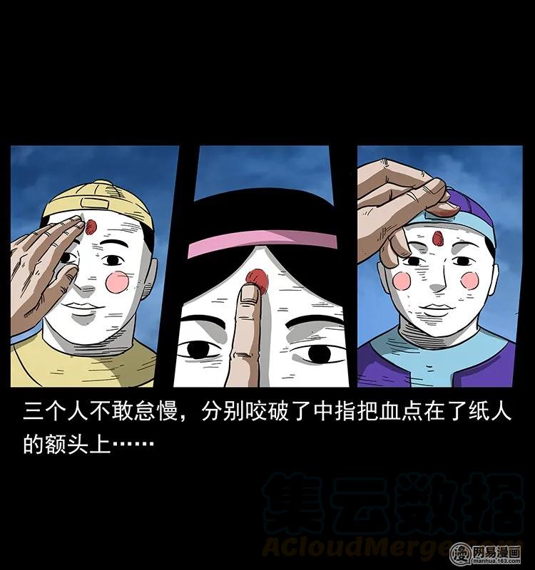 幽冥诡匠 131 阴河河眼 第21页