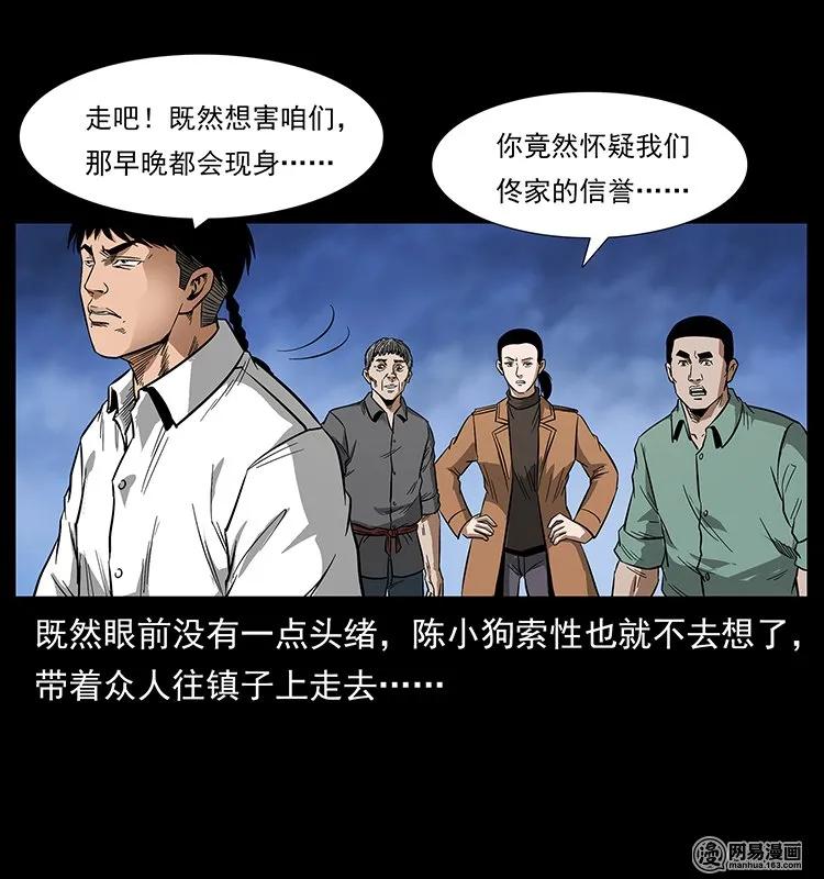 幽冥诡匠 131 阴河河眼 第78页