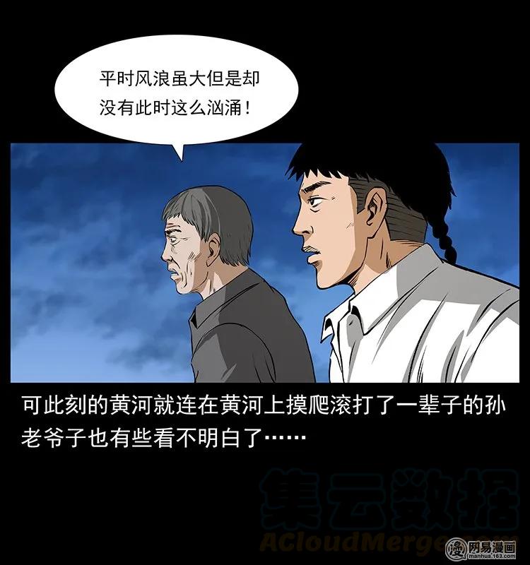 幽冥诡匠 131 阴河河眼 第9页