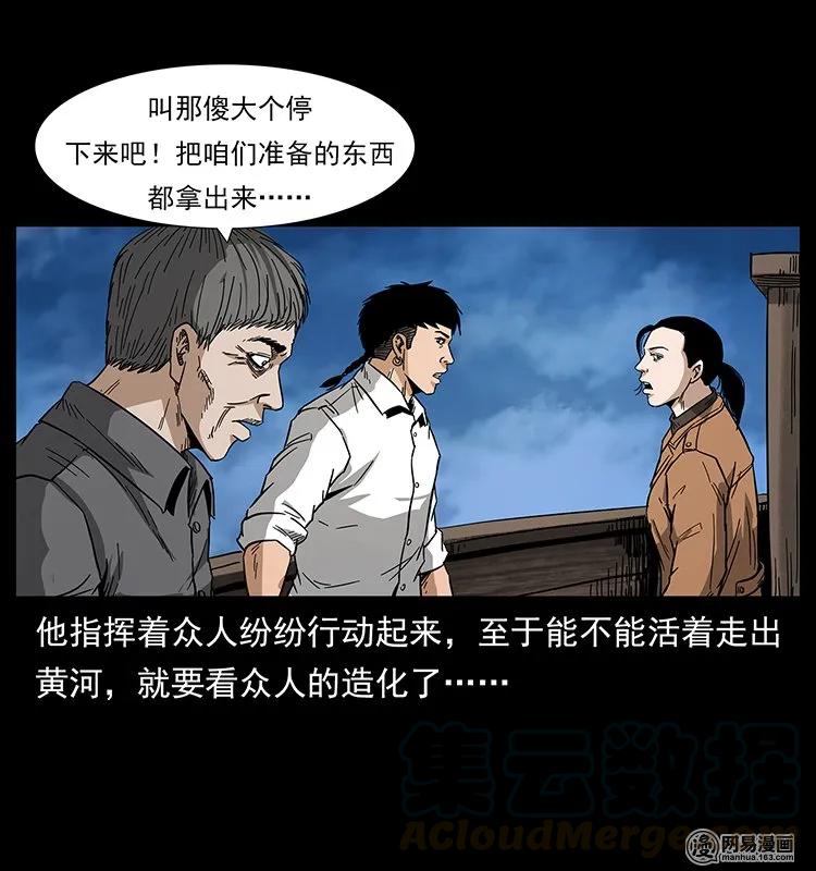 幽冥诡匠 131 阴河河眼 第17页