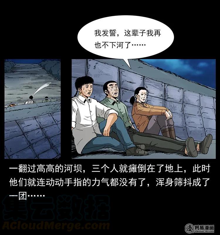 幽冥诡匠 131 阴河河眼 第61页