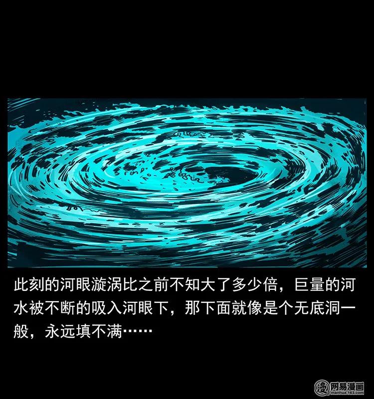 幽冥诡匠 131 阴河河眼 第12页