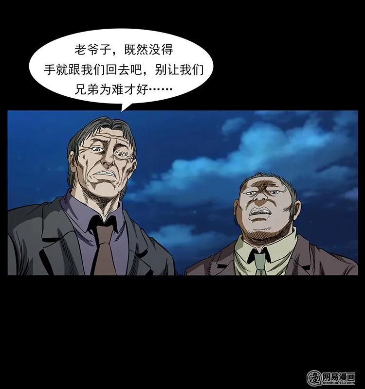 幽冥诡匠 131 阴河河眼 第84页