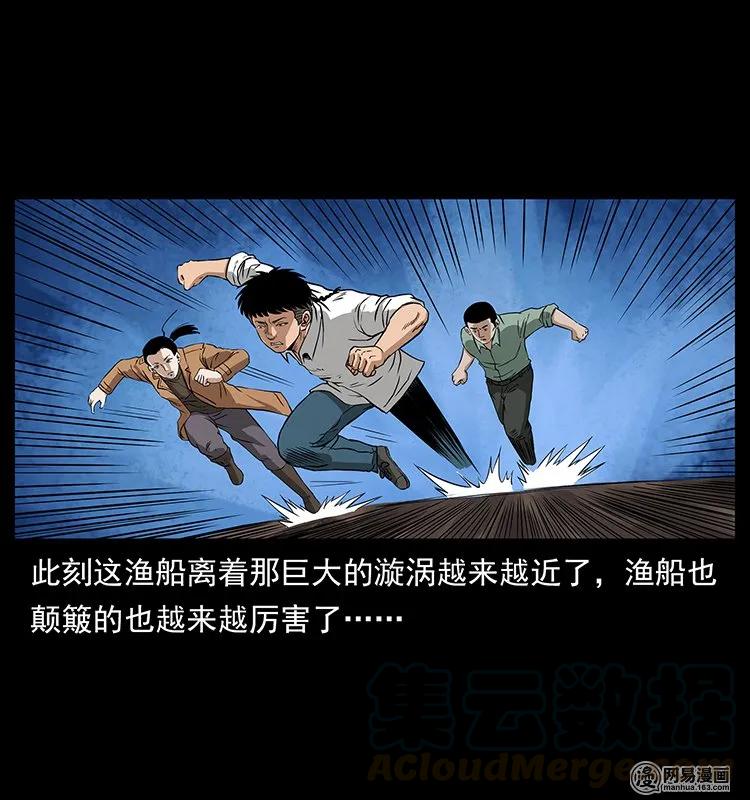 幽冥诡匠 131 阴河河眼 第29页