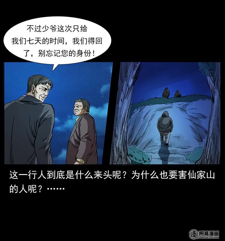 幽冥诡匠 131 阴河河眼 第86页