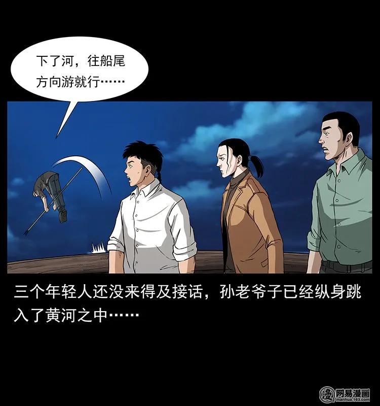 幽冥诡匠 131 阴河河眼 第27页