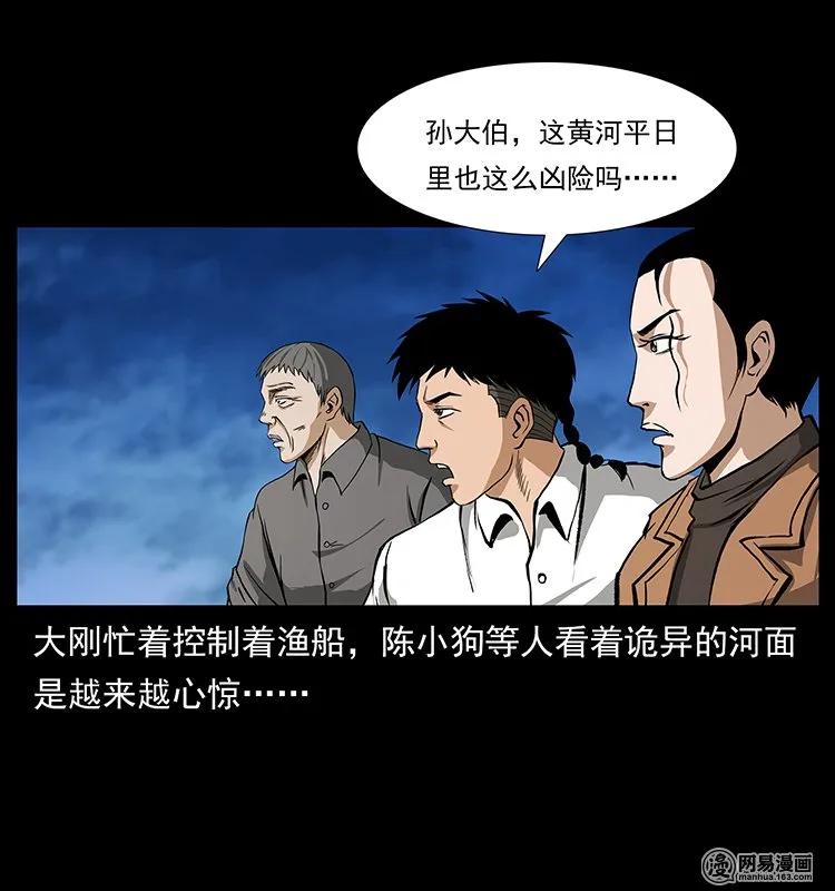 幽冥诡匠 131 阴河河眼 第8页