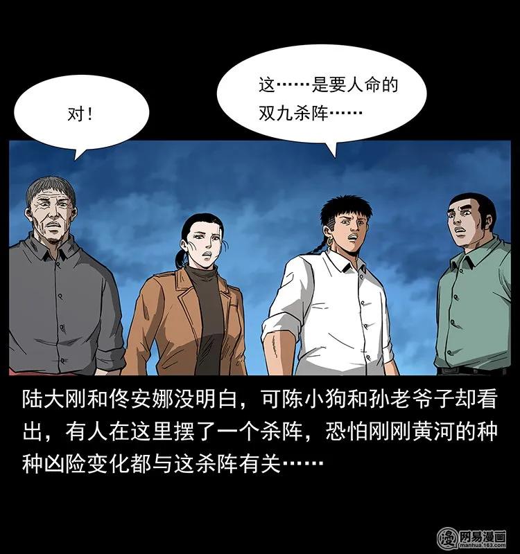 幽冥诡匠 131 阴河河眼 第70页