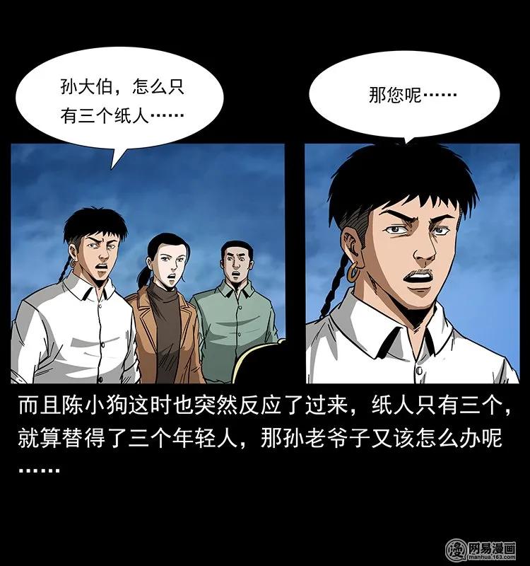 幽冥诡匠 131 阴河河眼 第24页