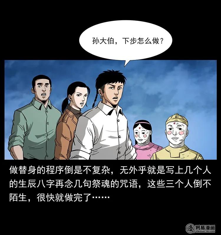 幽冥诡匠 131 阴河河眼 第22页