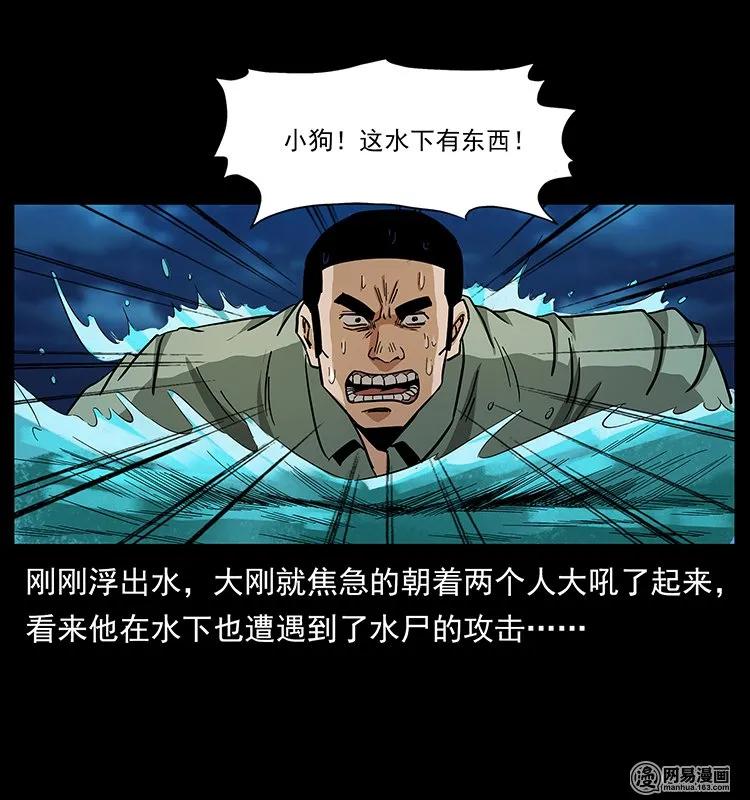 幽冥诡匠 131 阴河河眼 第47页