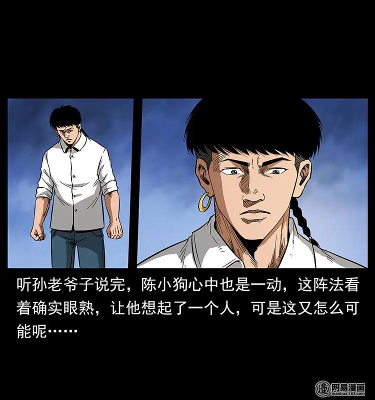 幽冥诡匠 131 阴河河眼 第72页