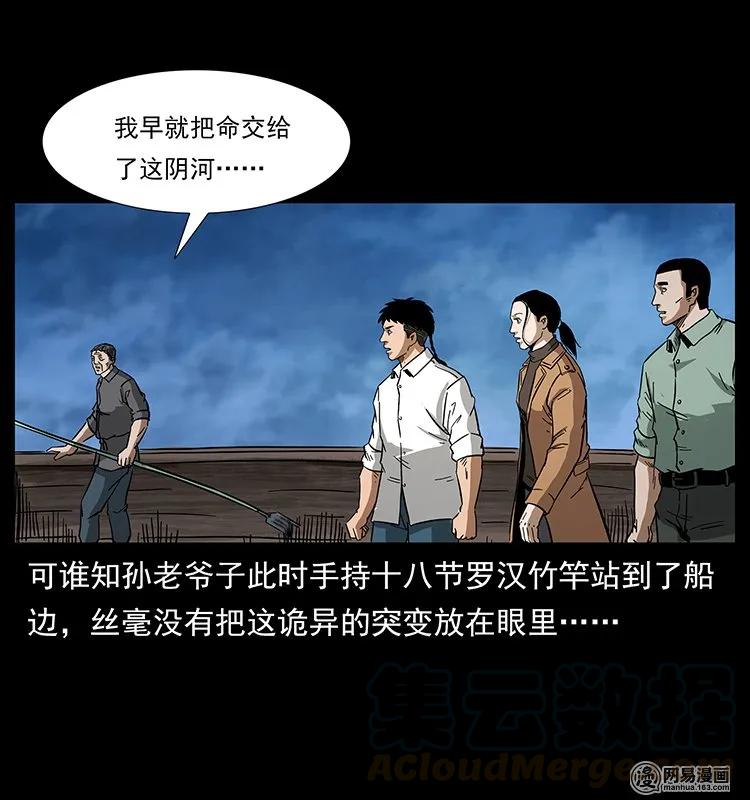 幽冥诡匠 131 阴河河眼 第25页