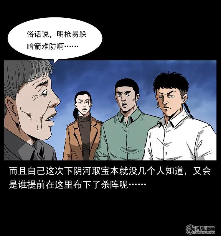 幽冥诡匠 131 阴河河眼 第74页