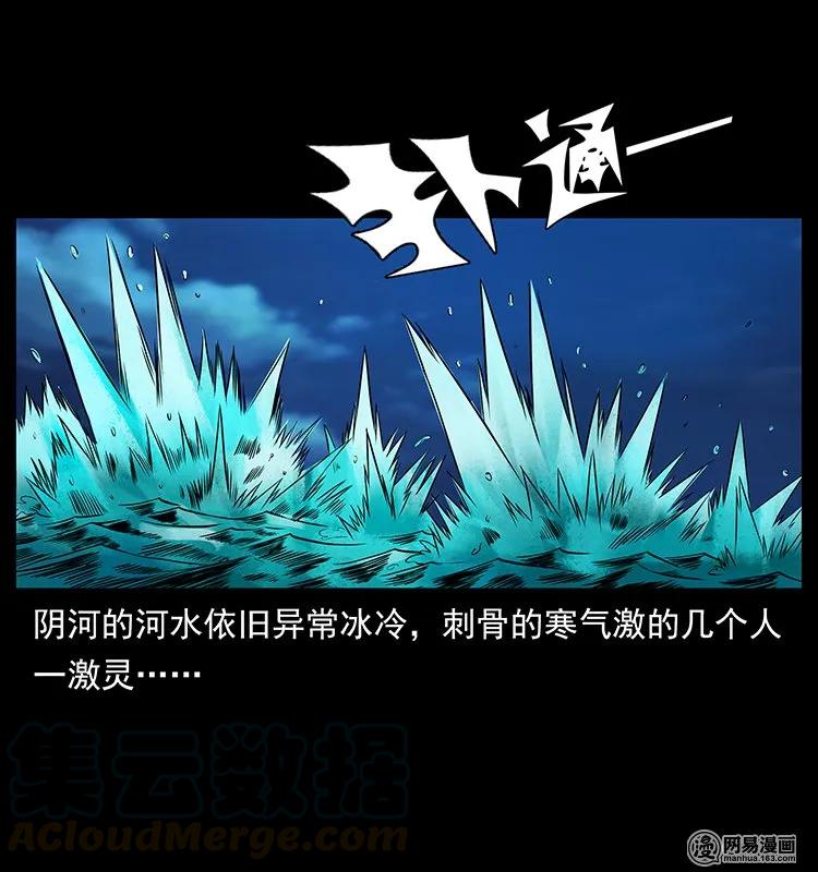 幽冥诡匠 131 阴河河眼 第33页