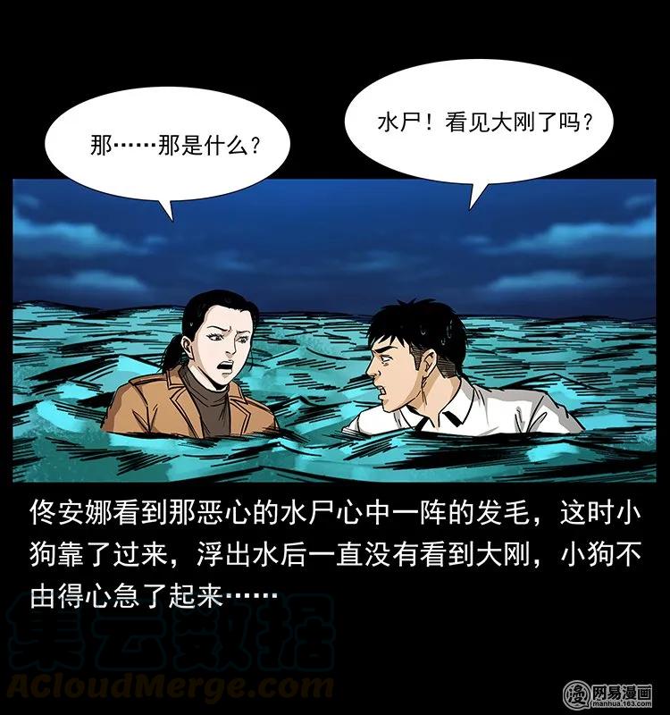 幽冥诡匠 131 阴河河眼 第45页