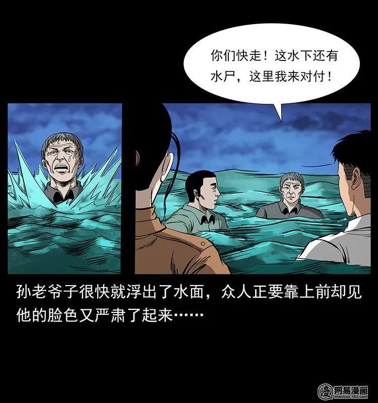 幽冥诡匠 131 阴河河眼 第54页