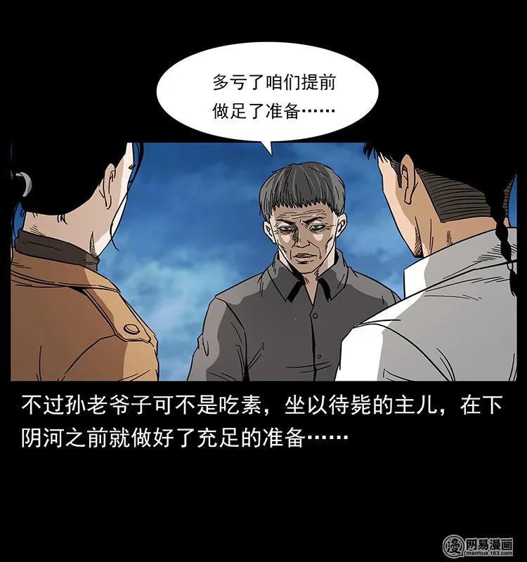 幽冥诡匠 131 阴河河眼 第16页