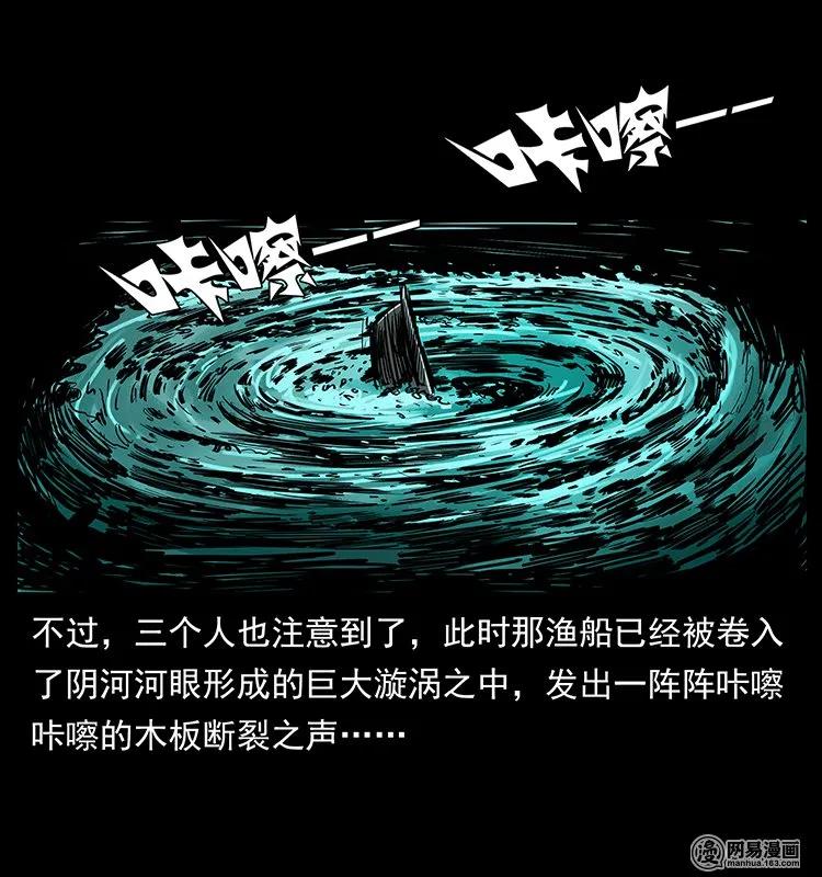 幽冥诡匠 131 阴河河眼 第56页