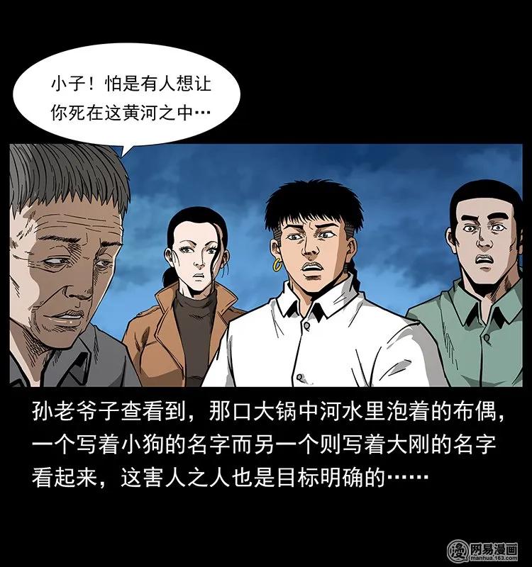 幽冥诡匠 131 阴河河眼 第71页