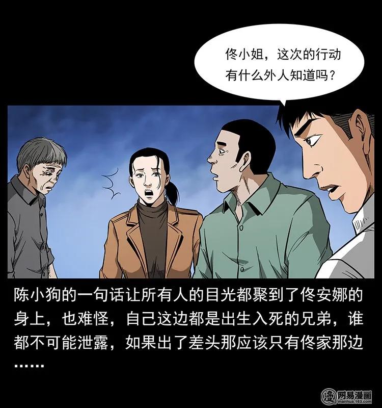 幽冥诡匠 131 阴河河眼 第75页