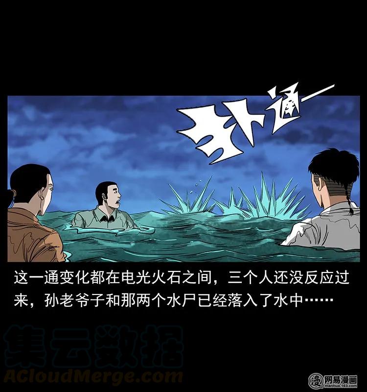 幽冥诡匠 131 阴河河眼 第53页
