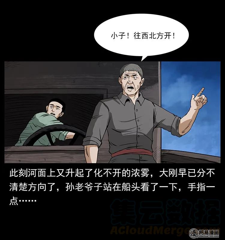 幽冥诡匠 131 阴河河眼 第5页