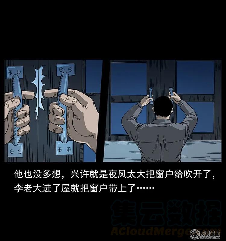 幽冥诡匠 132 棺陵村诡事 第21页